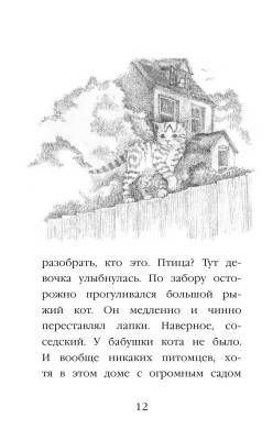 Эл Эксмо Дет.ХоллиВебб.ДобрИстЗвер. Котенок Кэтти, или Секрет в шкафу.Вебб